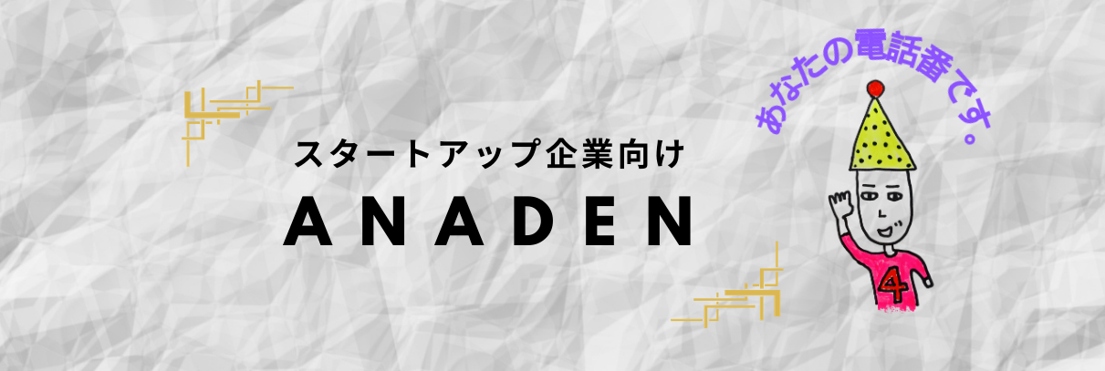 anaden_start-ups_banner