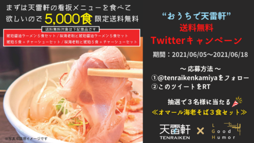 tenraiken_twittercp
