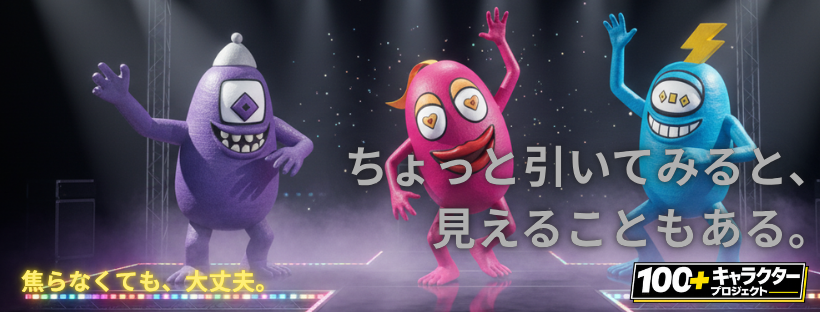 ラ・チャ・ポー コミュニケーション 伝える力 イラスト