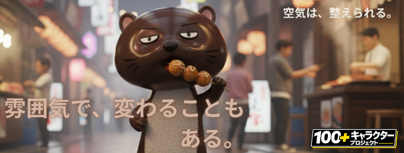 オトベ キャラクター 聞く力 コミュニケーション