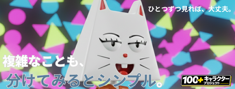 トラペゾイド キャラクター バランス 働き方