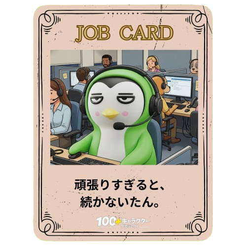 ダッたん GX 働き方 無理しない選択 メッセージ