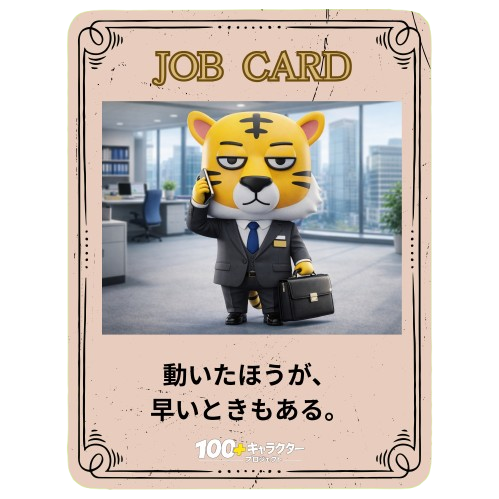 トラサン 継続 行動 働き方 メッセージ