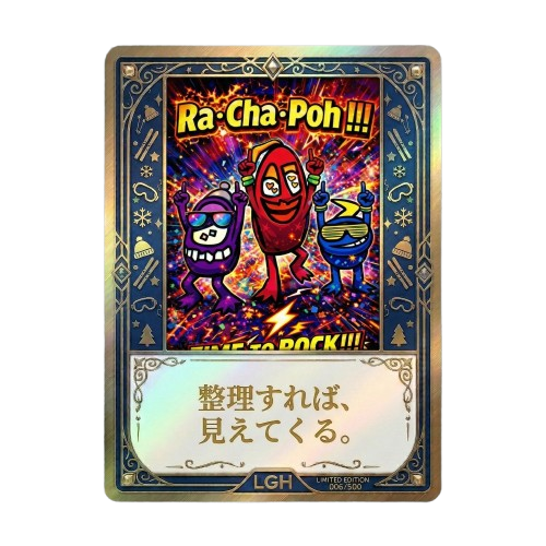 ラ・チャ・ポー　コミュニケーション コンセプト 言葉の力