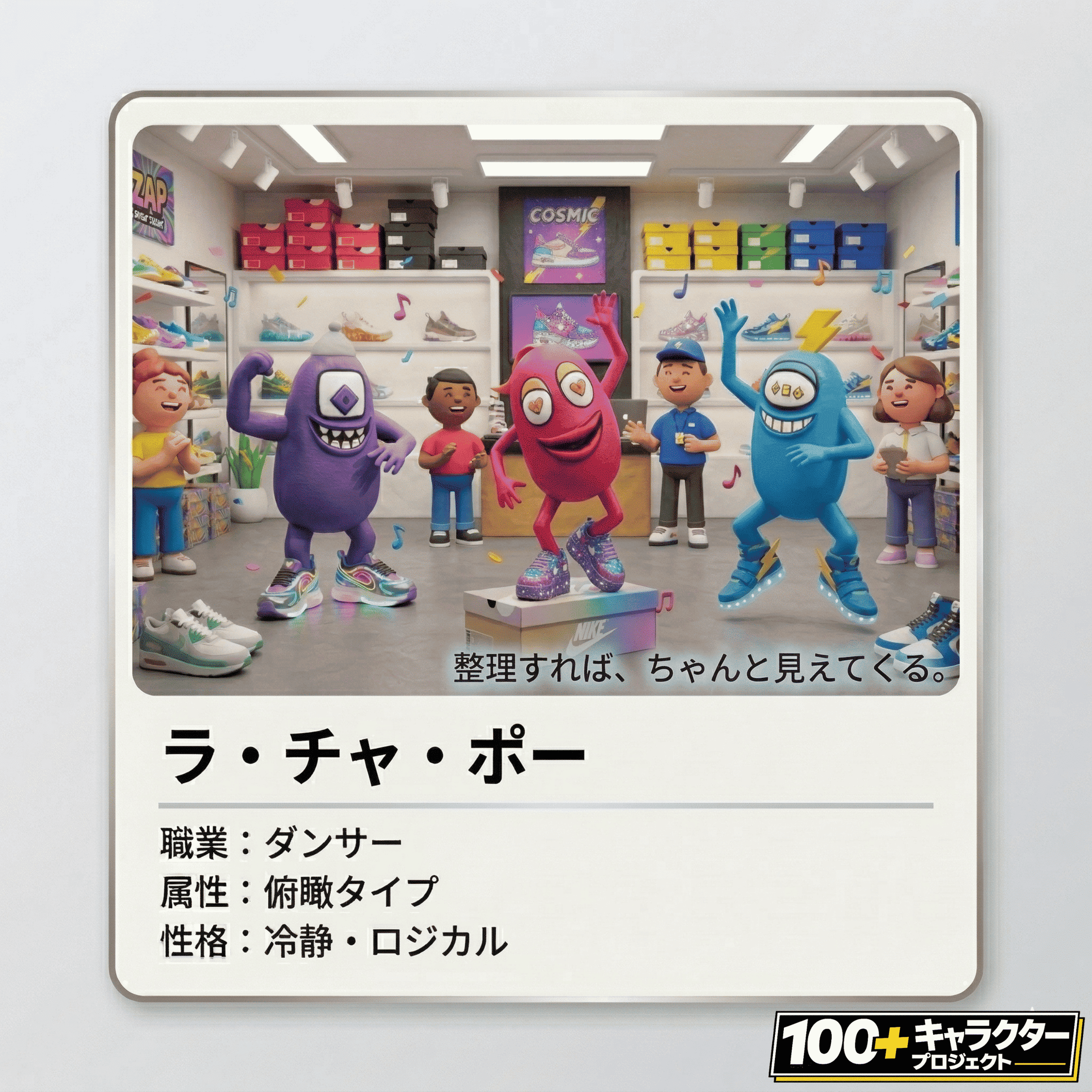 ラ・チャ・ポー　プロフィール コミュニケーションキャラクター