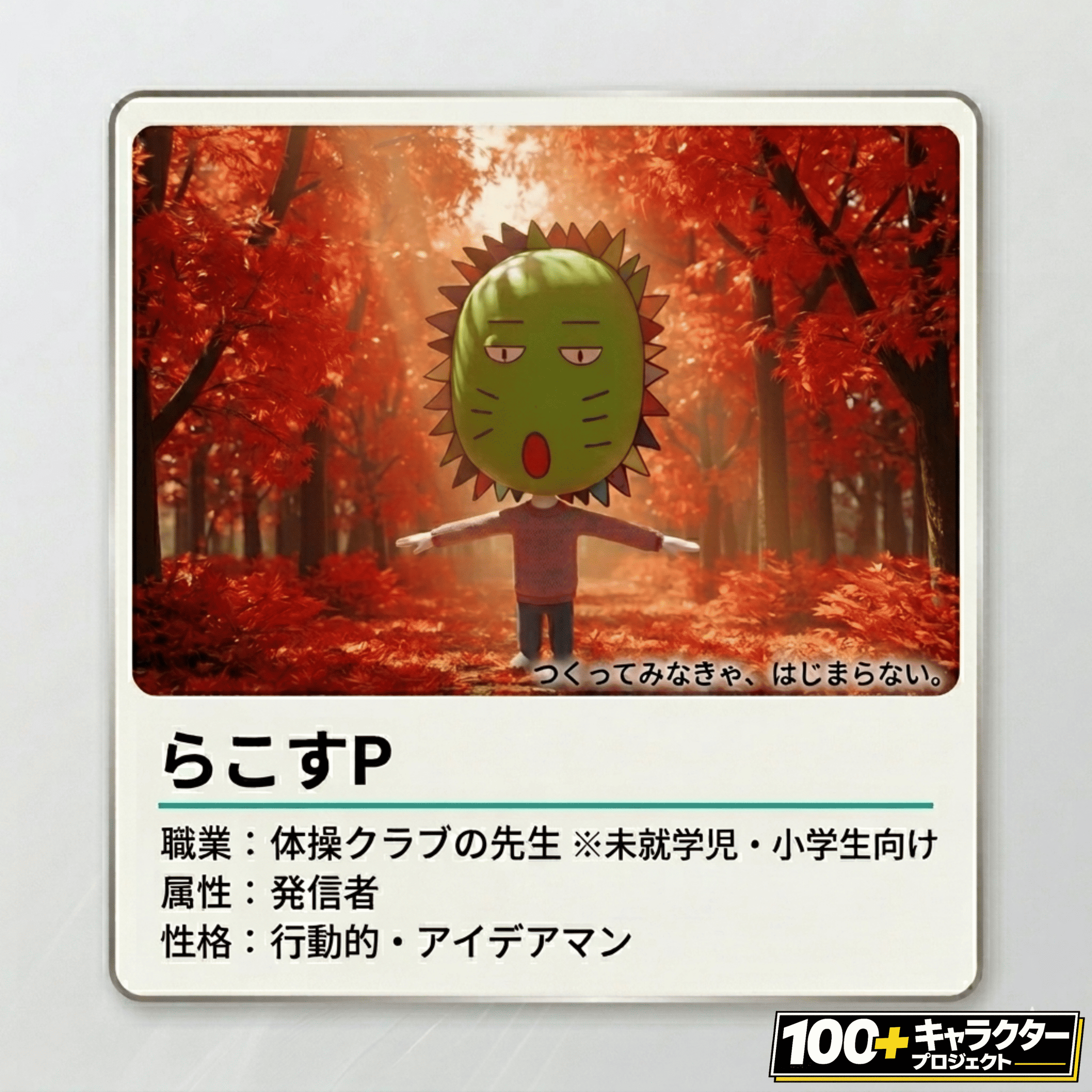 らこすP プロフィール 発信キャラクター