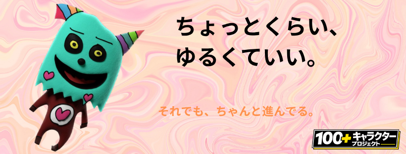 ピーロン キャラクター 自分のペース 働き方