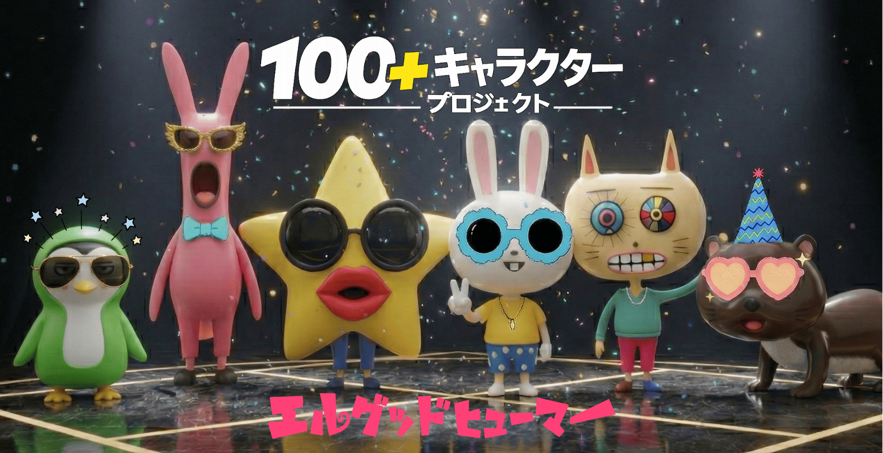 lgh_character100_main