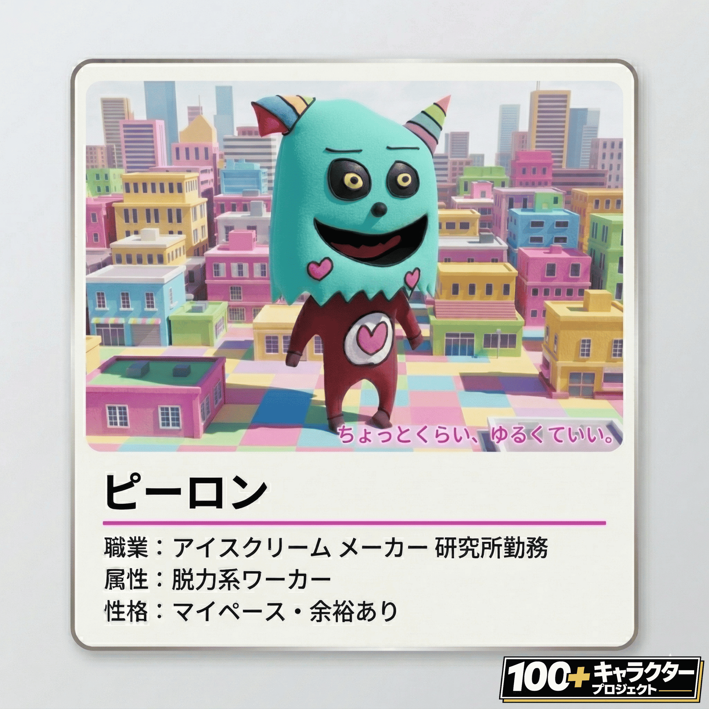 ピーロン プロフィール ペース重視キャラクター